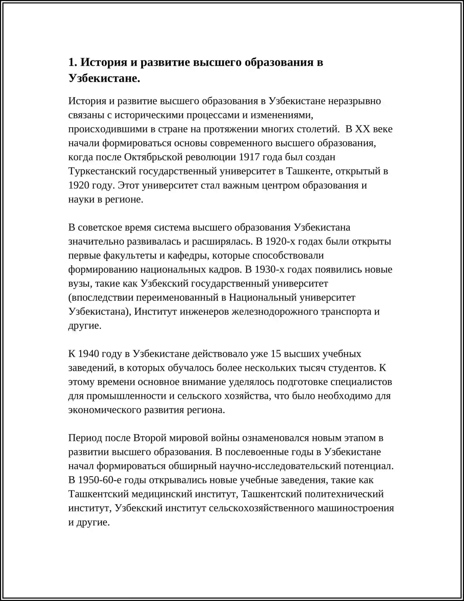 Учебная профессиональная деятельность в узбекистане 3