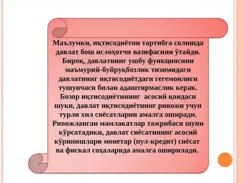 Монетар Сиёсат 3