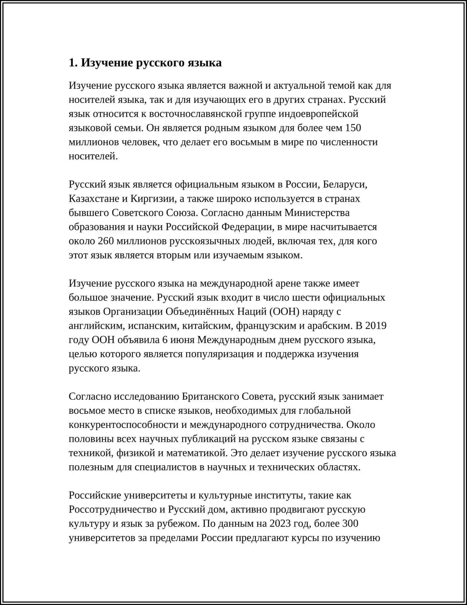 НА РУССКОМ МОЖНО 3
