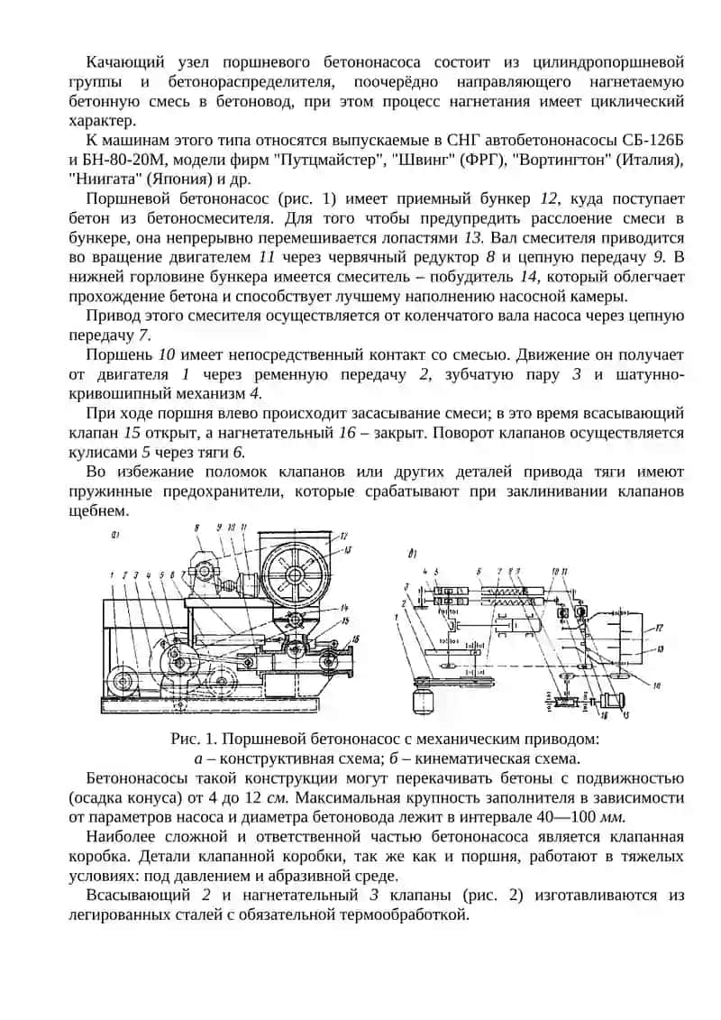 Насосы для подачи и распределения бетонной смеси 3
