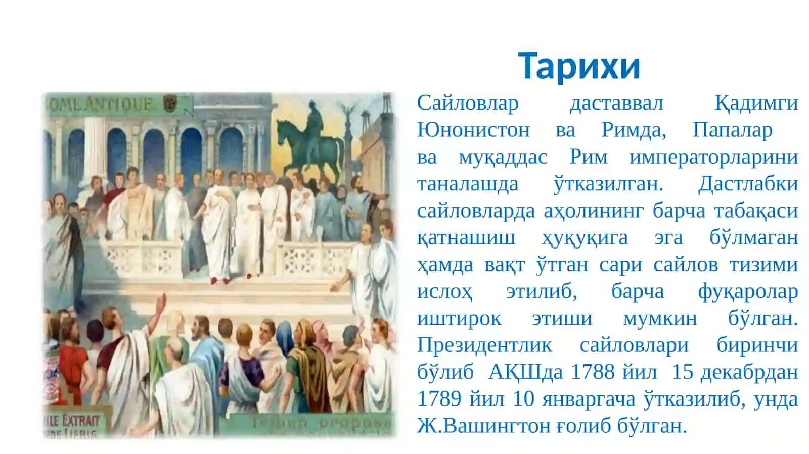 Сайлов – демократия кўзгуси 3