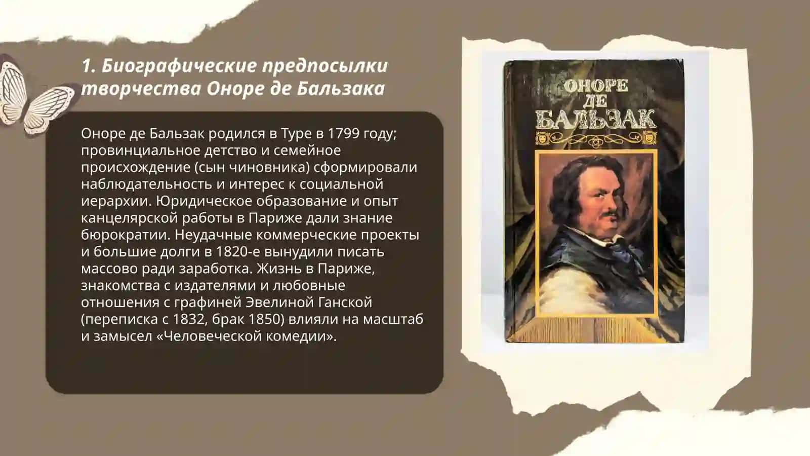 Творчество Оноре де Бальзак 3