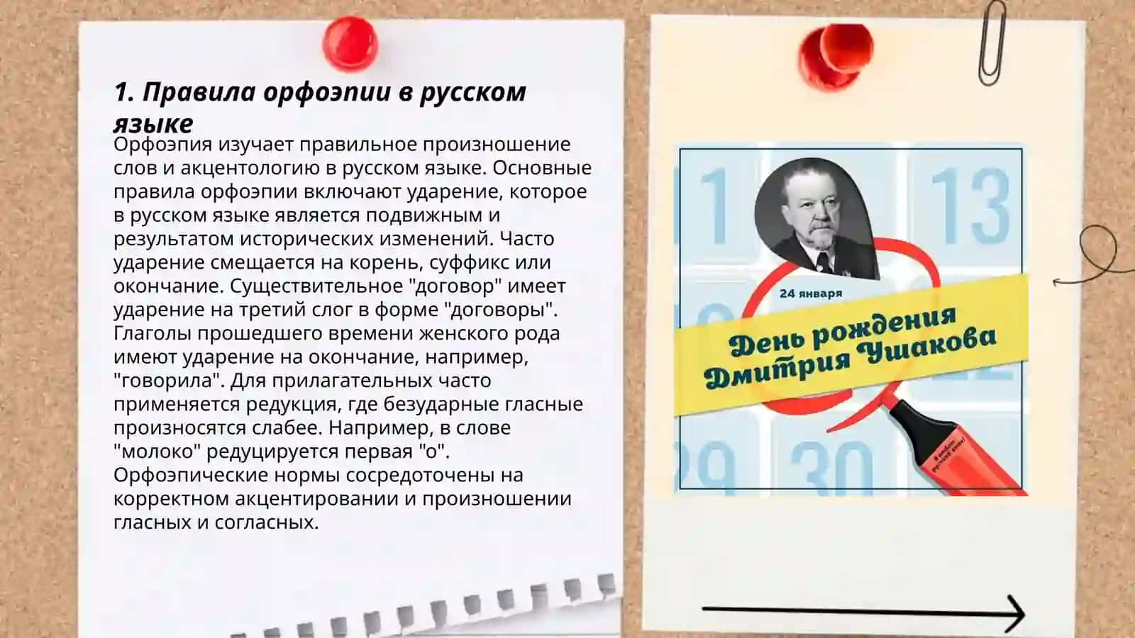 Орфоэпия 3