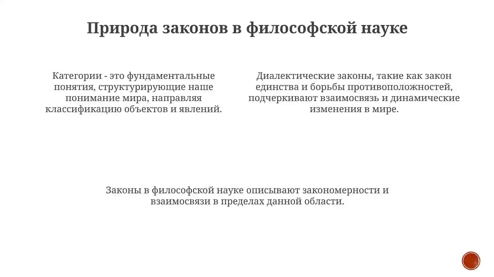 Категориялар законлар сифатлари 3