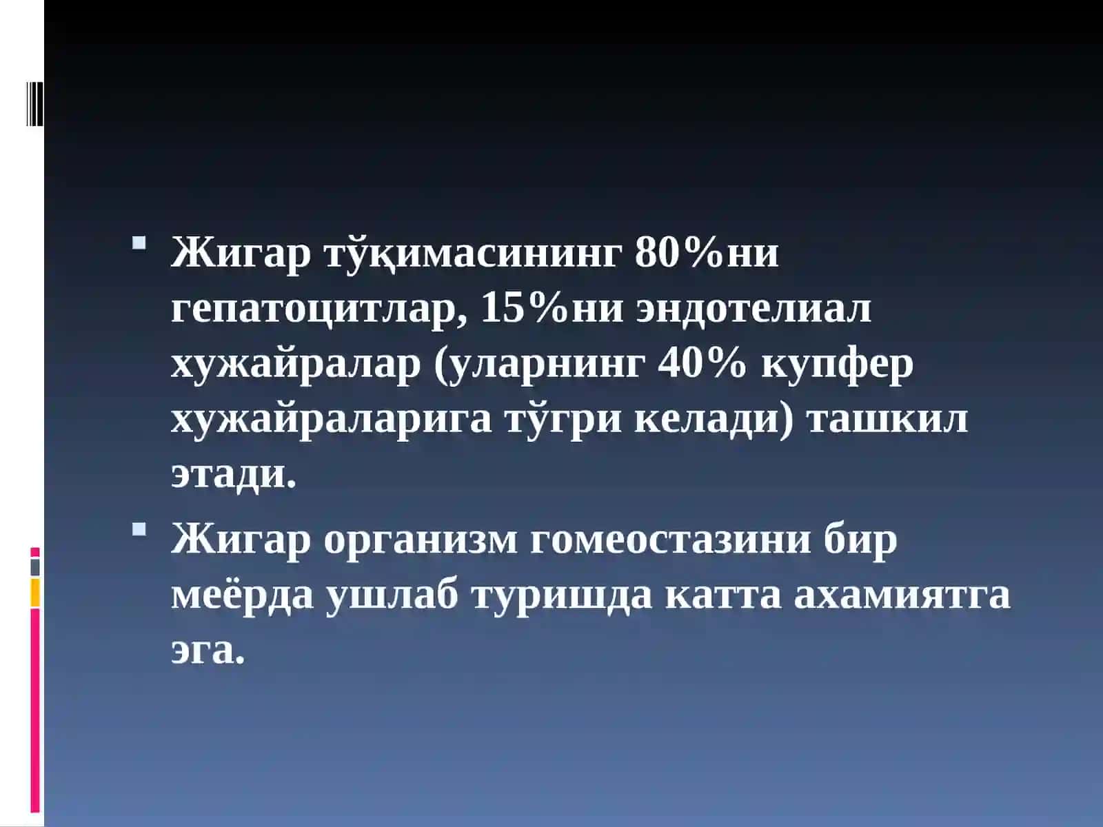 Жигар ахамияти 3