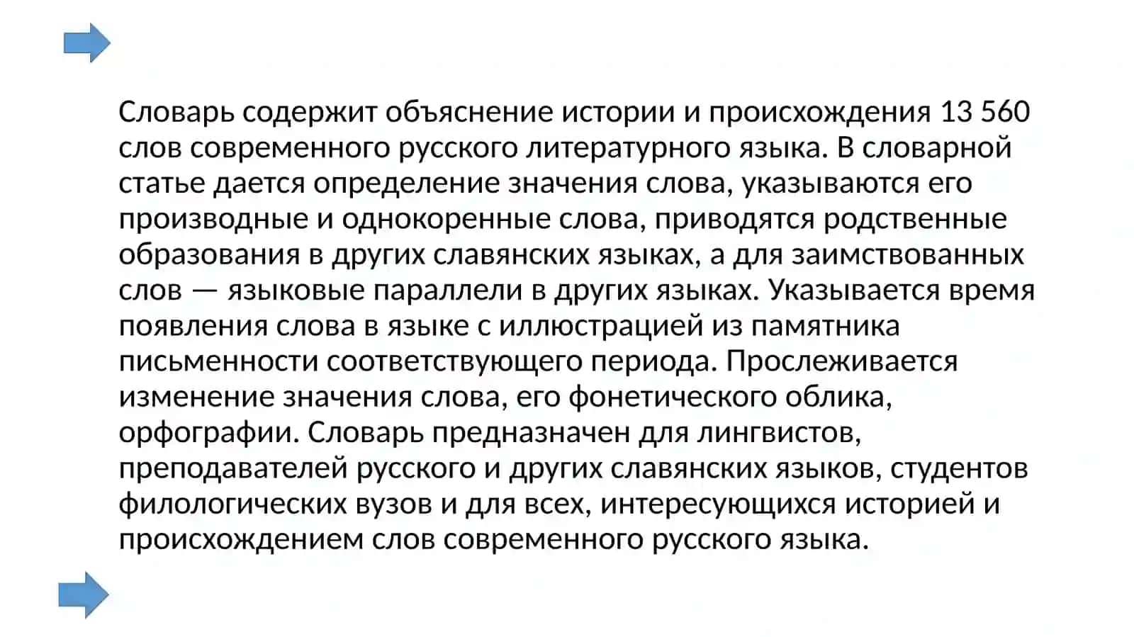 ИСТОРИКО-ЭТИМОЛОГИЧЕСКИЙ СЛОВАРЬ РУССКОГО ЯЗЫКА 3