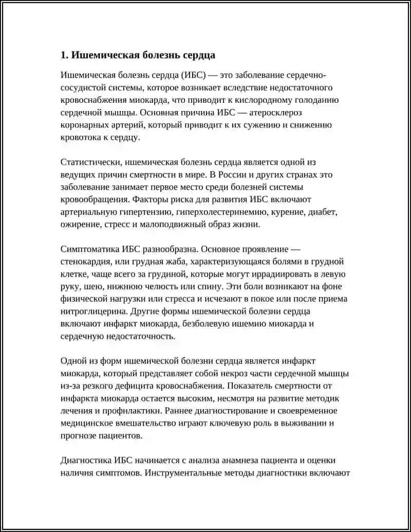 Ишемическая болезнь сердца 3