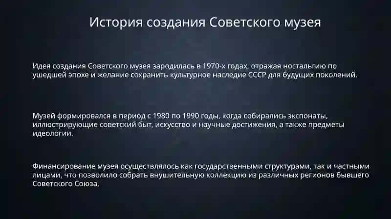 История создания Советского музея 3