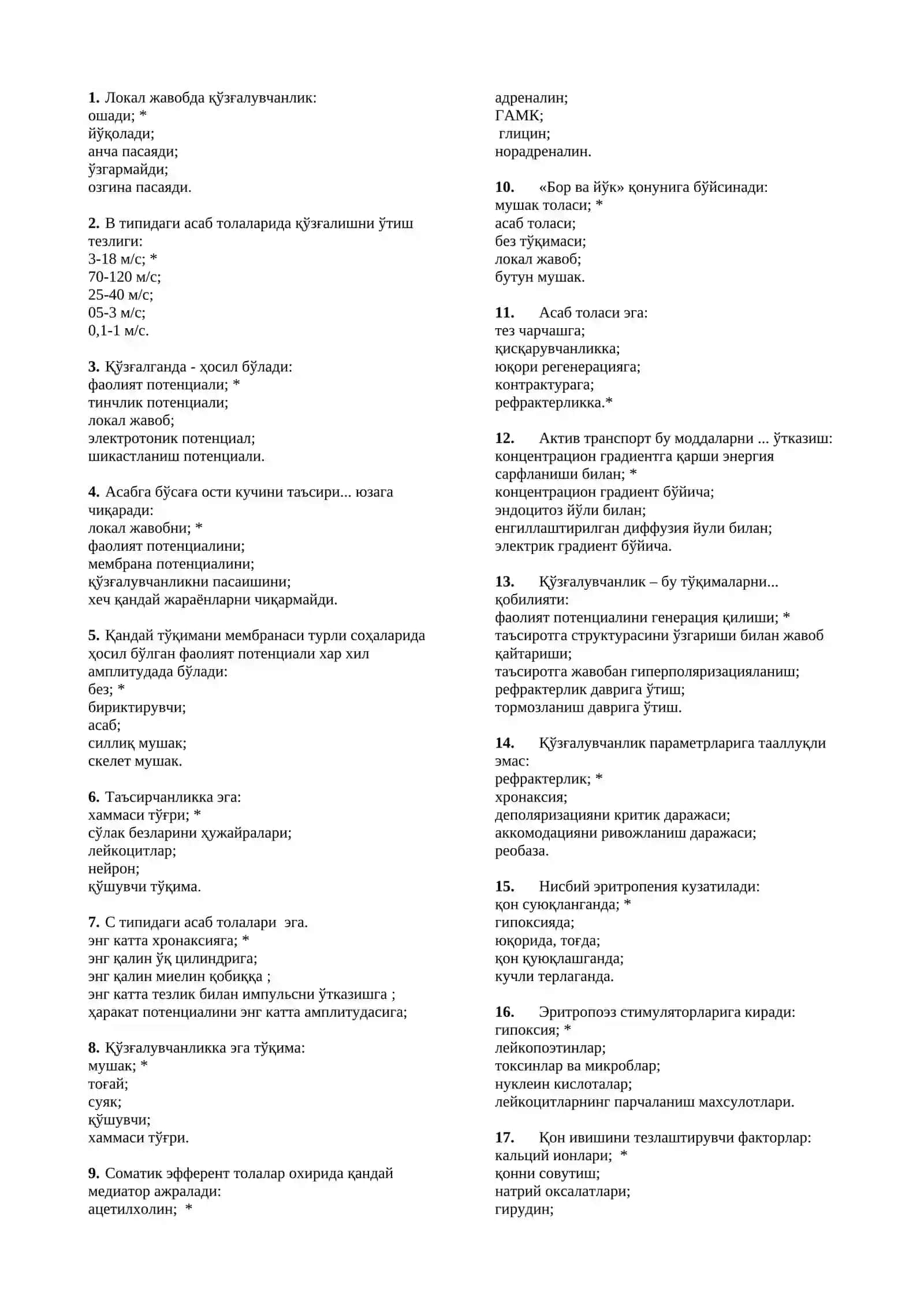 ФИЗИОЛОГИЯ ФАНИ БЎЙИЧА ТЕСТЛАР ТЎПЛАМИ 3