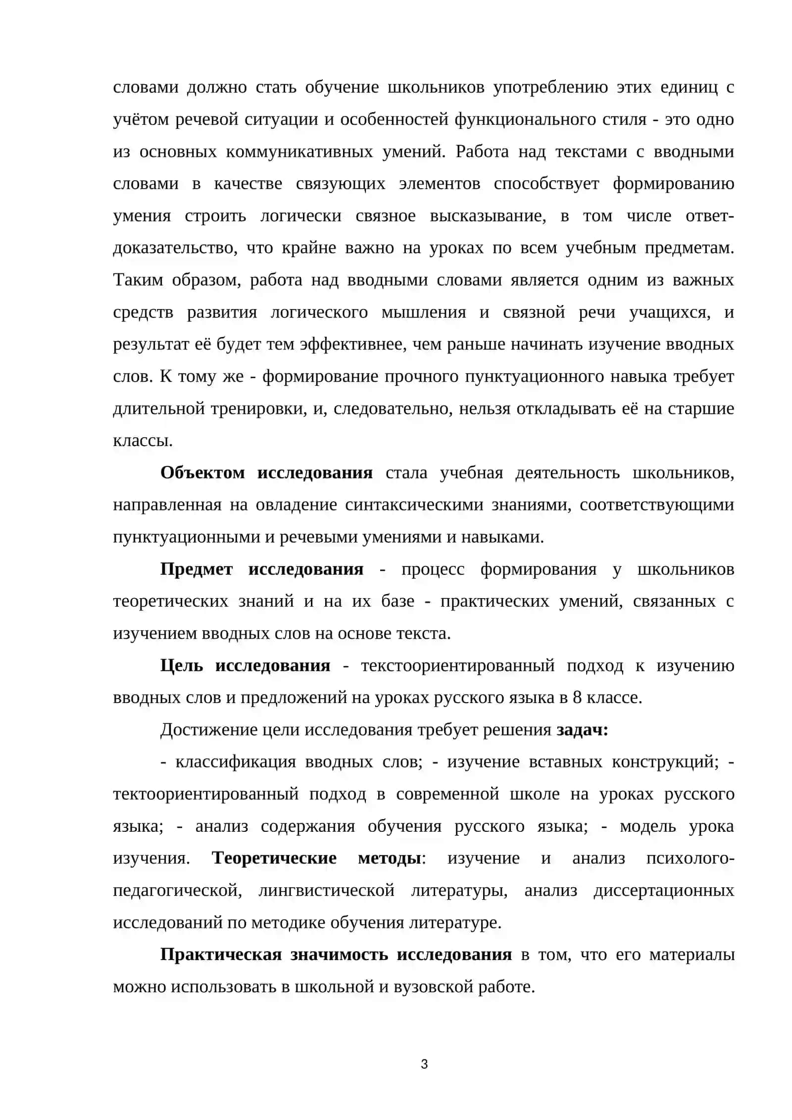 ВВОДНЫЕ СЛОВА КАК СРЕДСТВО СВЯЗИ ПРЕДЛОЖЕНИЙ В ТЕКСТЕ 3