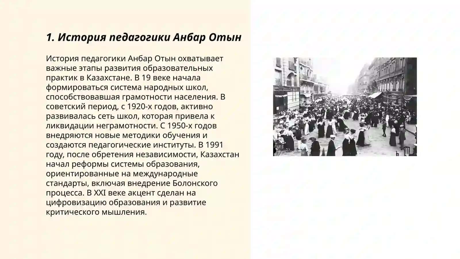 История педагогики Анбар Отын 3