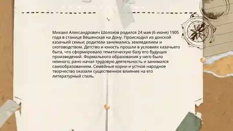 Жизнь и творчества М.Шолохова 3