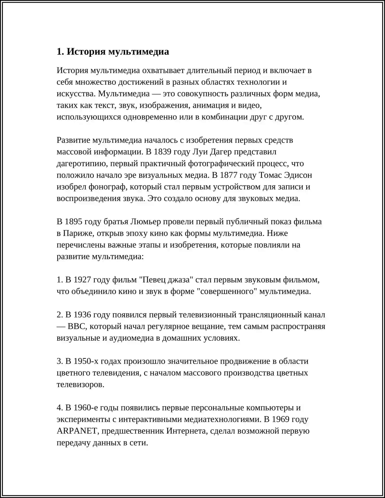 МУЛЬТИМЕДИА 3