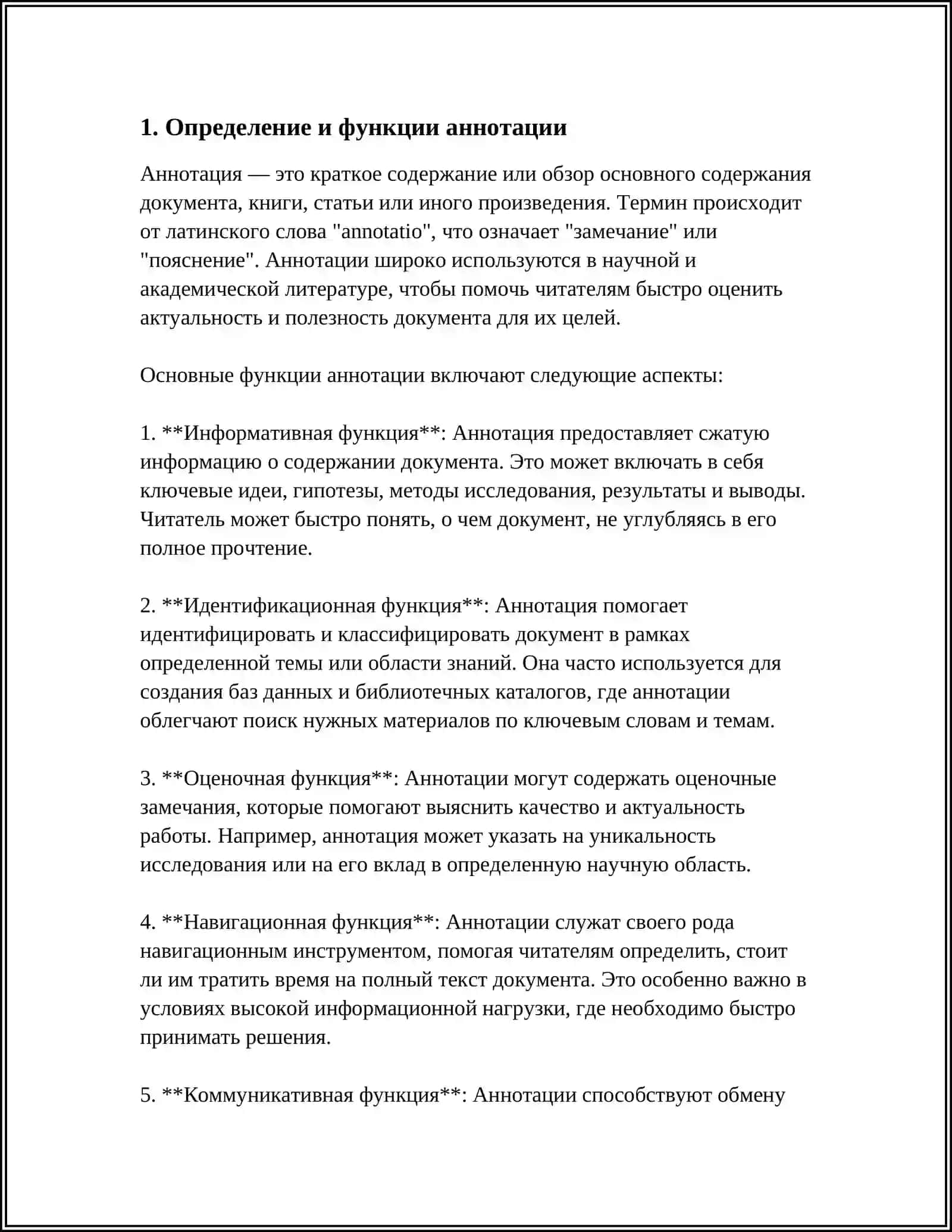 АННОТАЦИЯ КАК ЖАНР НАУЧНОЙ РЕЧИ 3