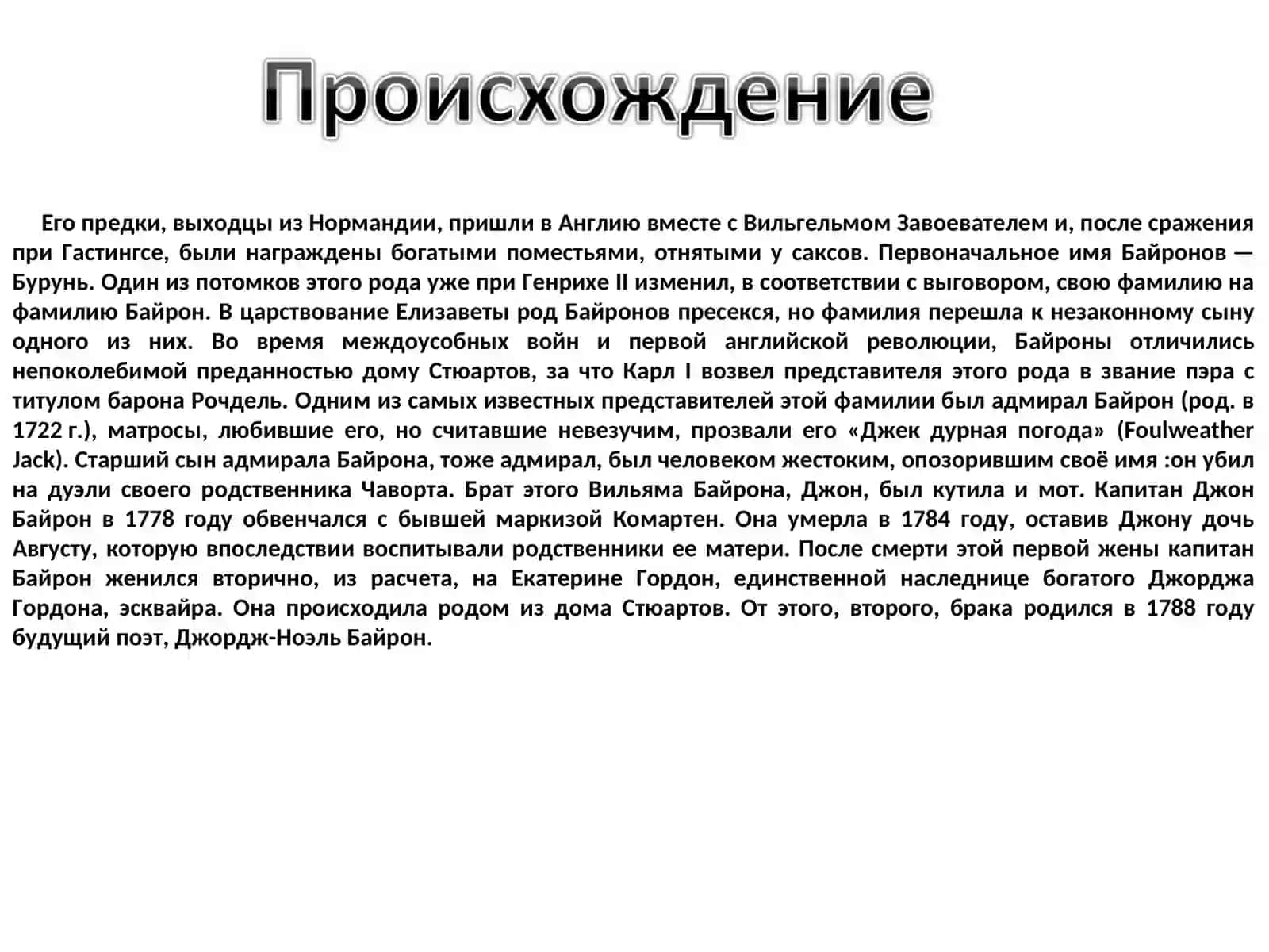 Джордж Гордон Байрон 3