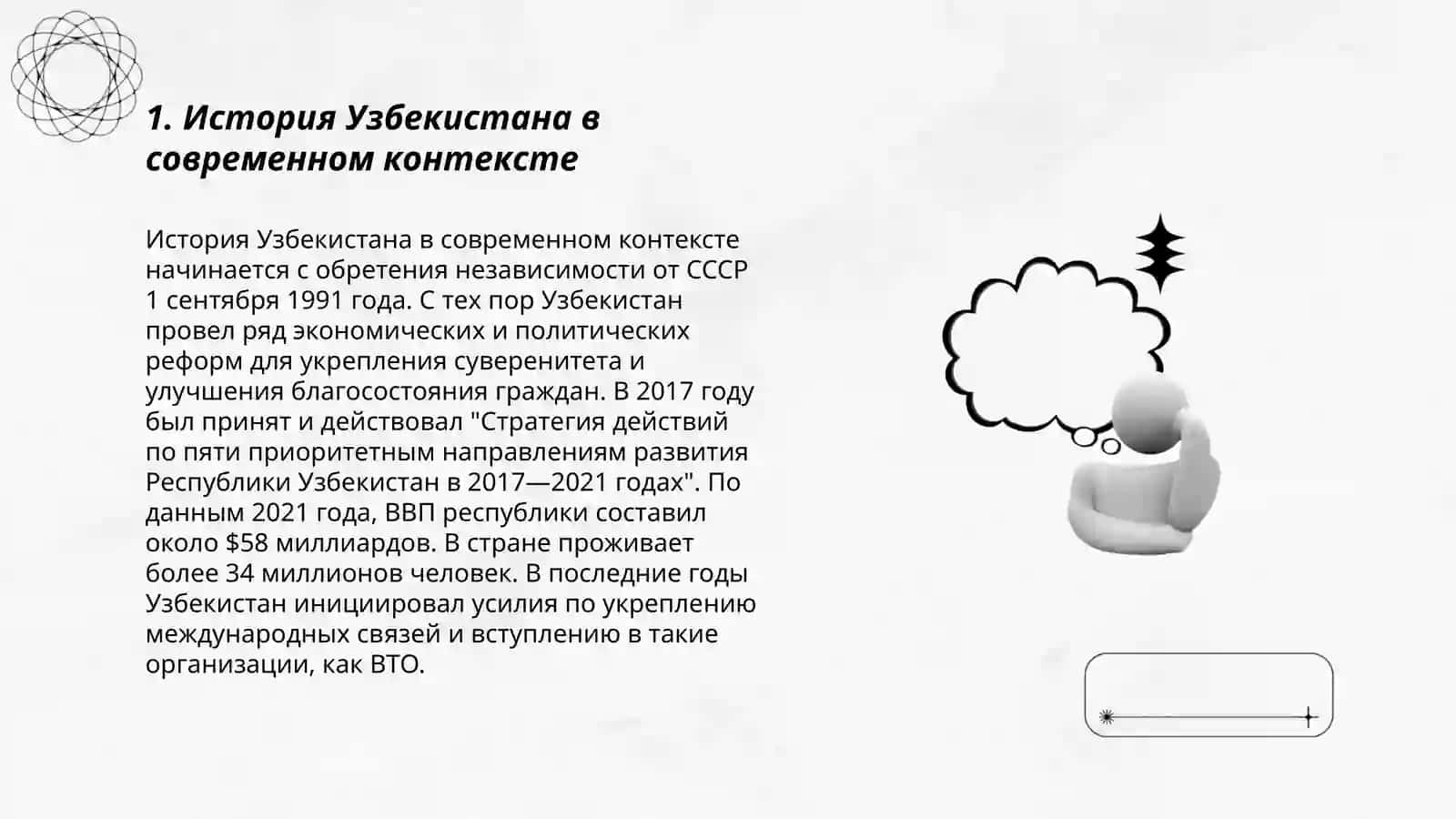История Узбекистана в современном контексте 3