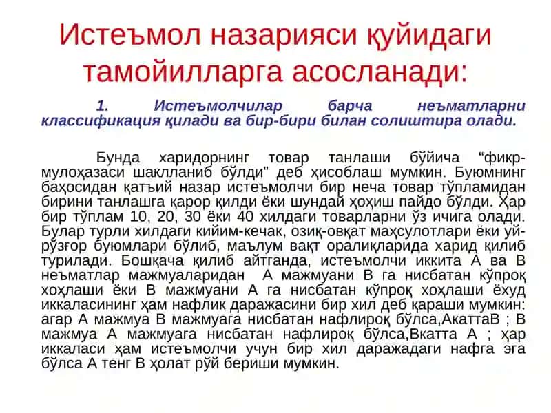 Истеъмолчи танлови назарияси 3