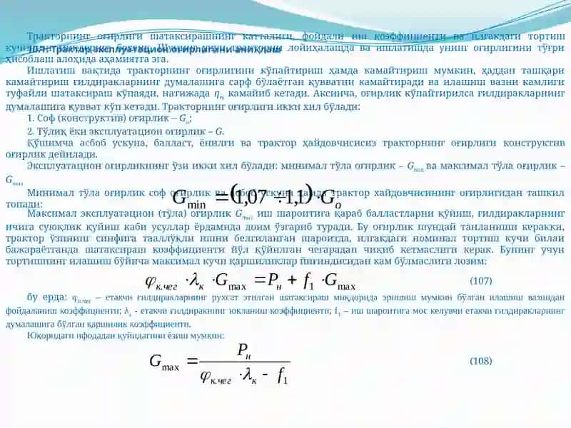 Тракторнинг тортиш ҳисоби 3