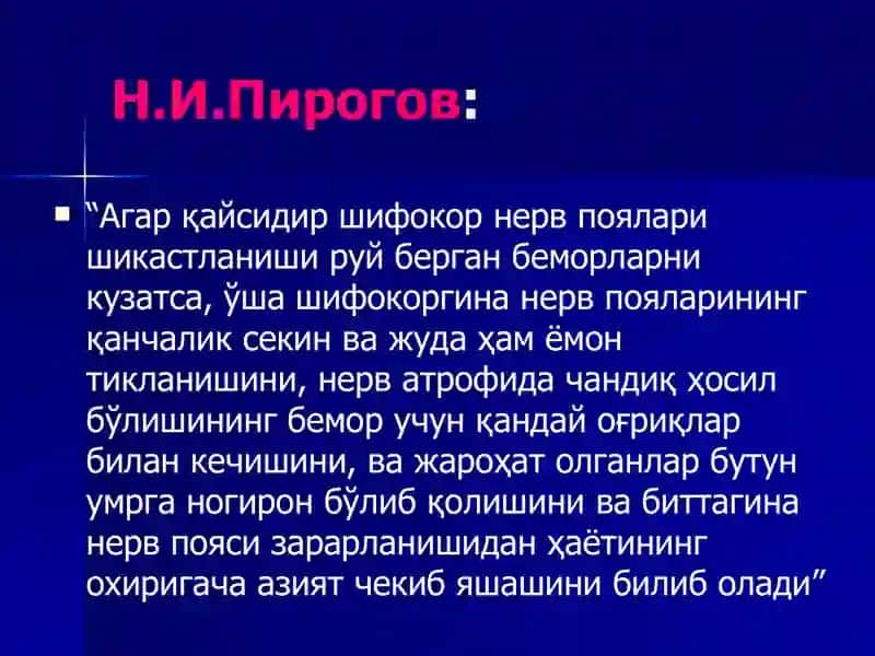 Нерв системаси анатомияси ва операциялар 3