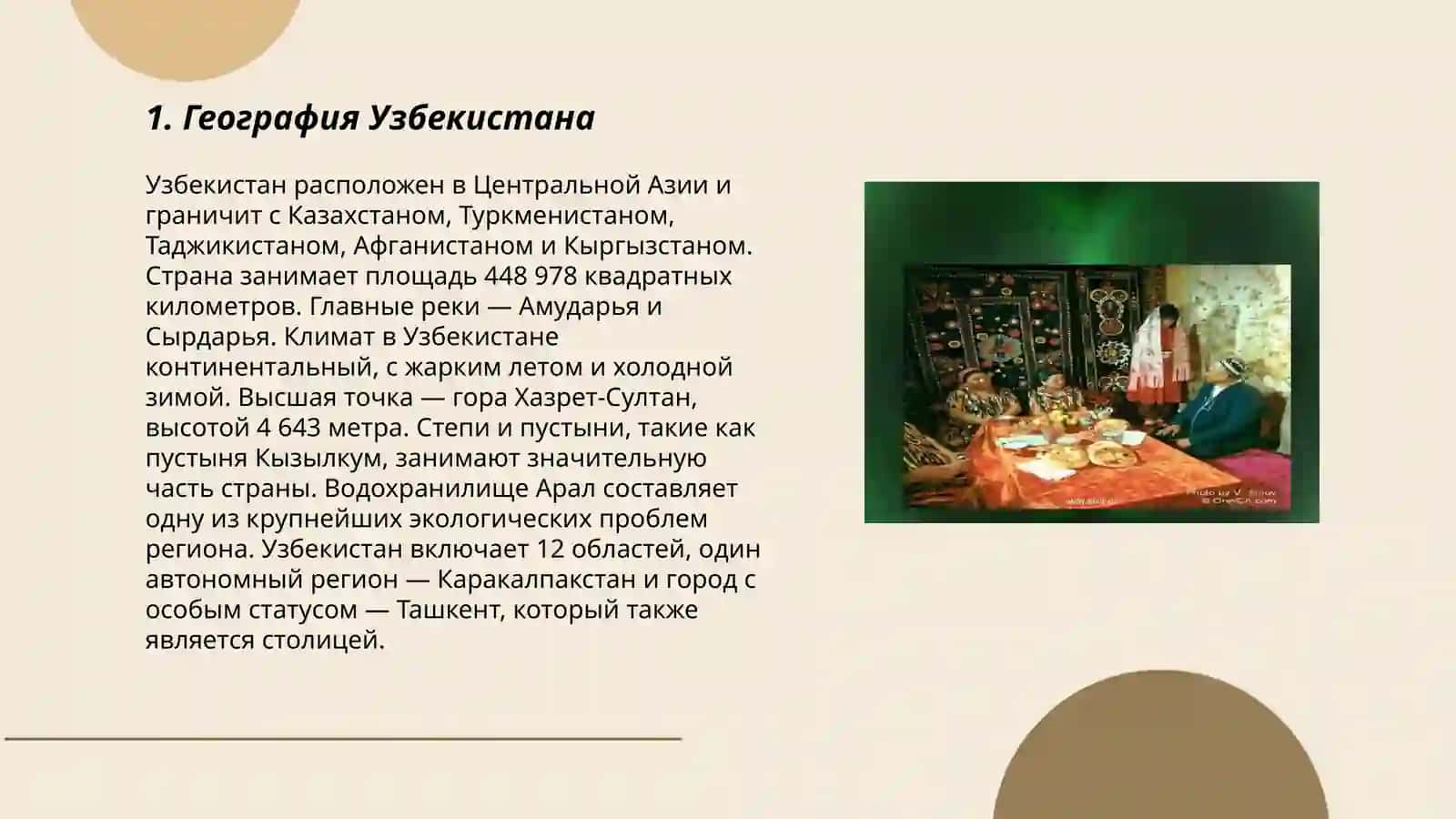 География Узбекистана 3