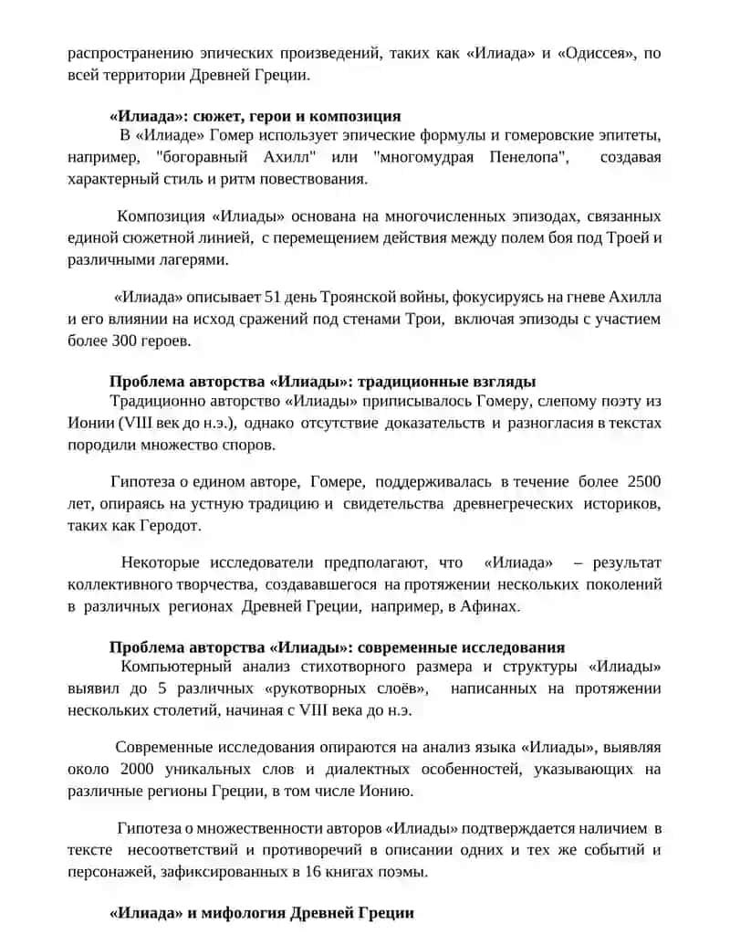 Древнегреческая литература 3