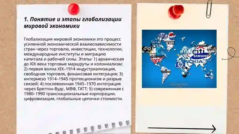 Глобализация и мировая экономика 3