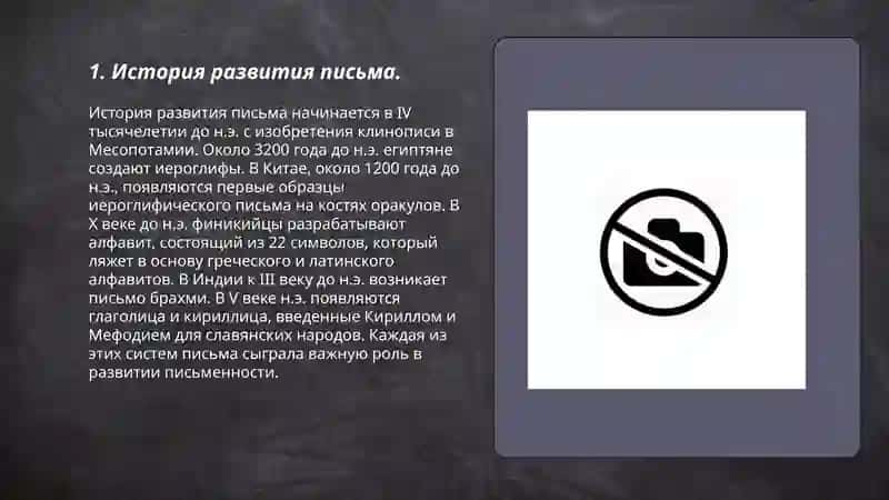 Письмо как вторая форма языка 3