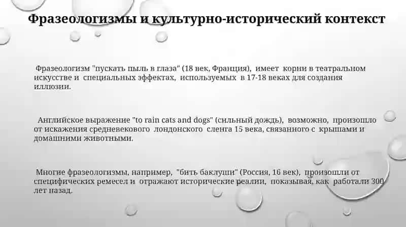 Происхождение фразеологических оборотов 3