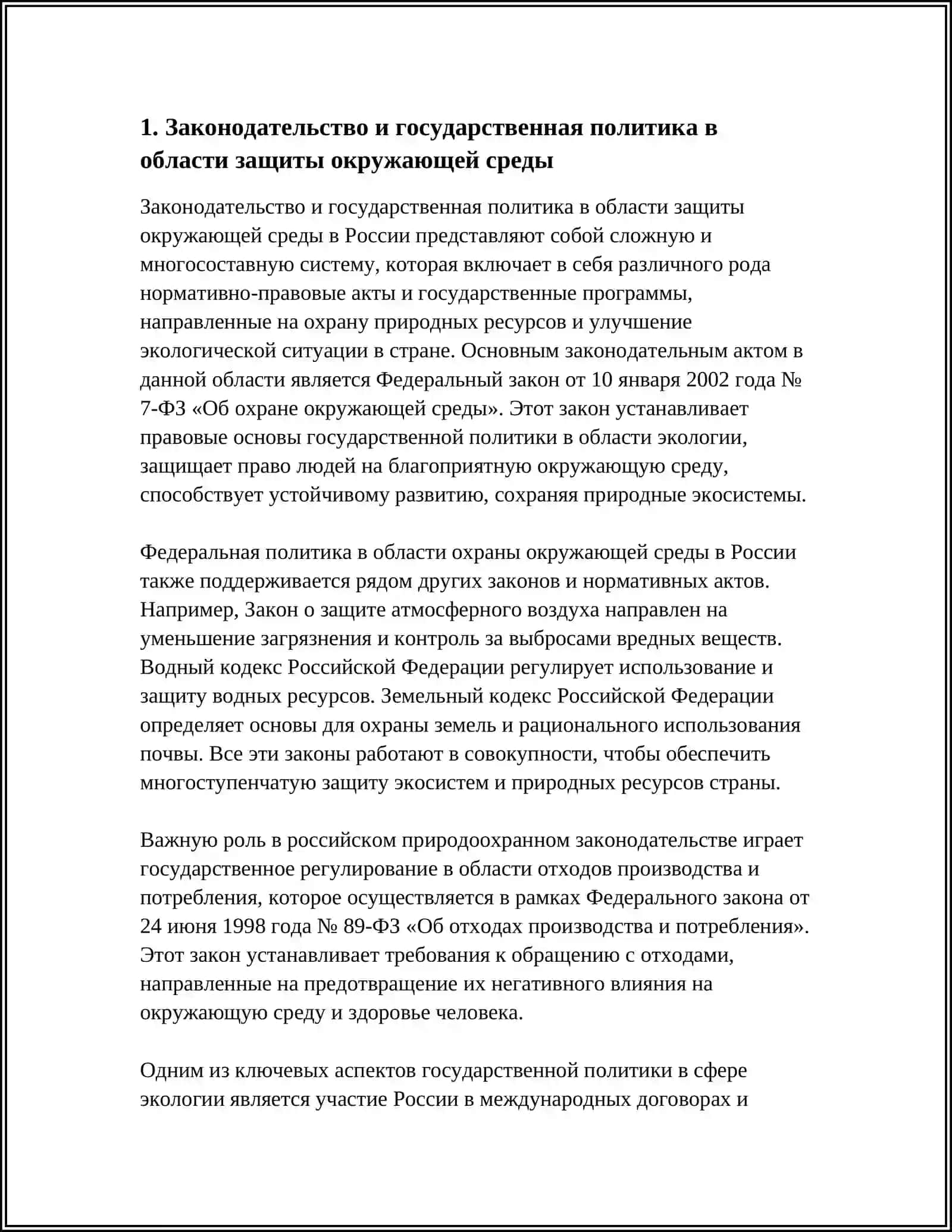 ЗАЩИТА ОКРУЖАЮЩЕЙ СРЕДЫ 3