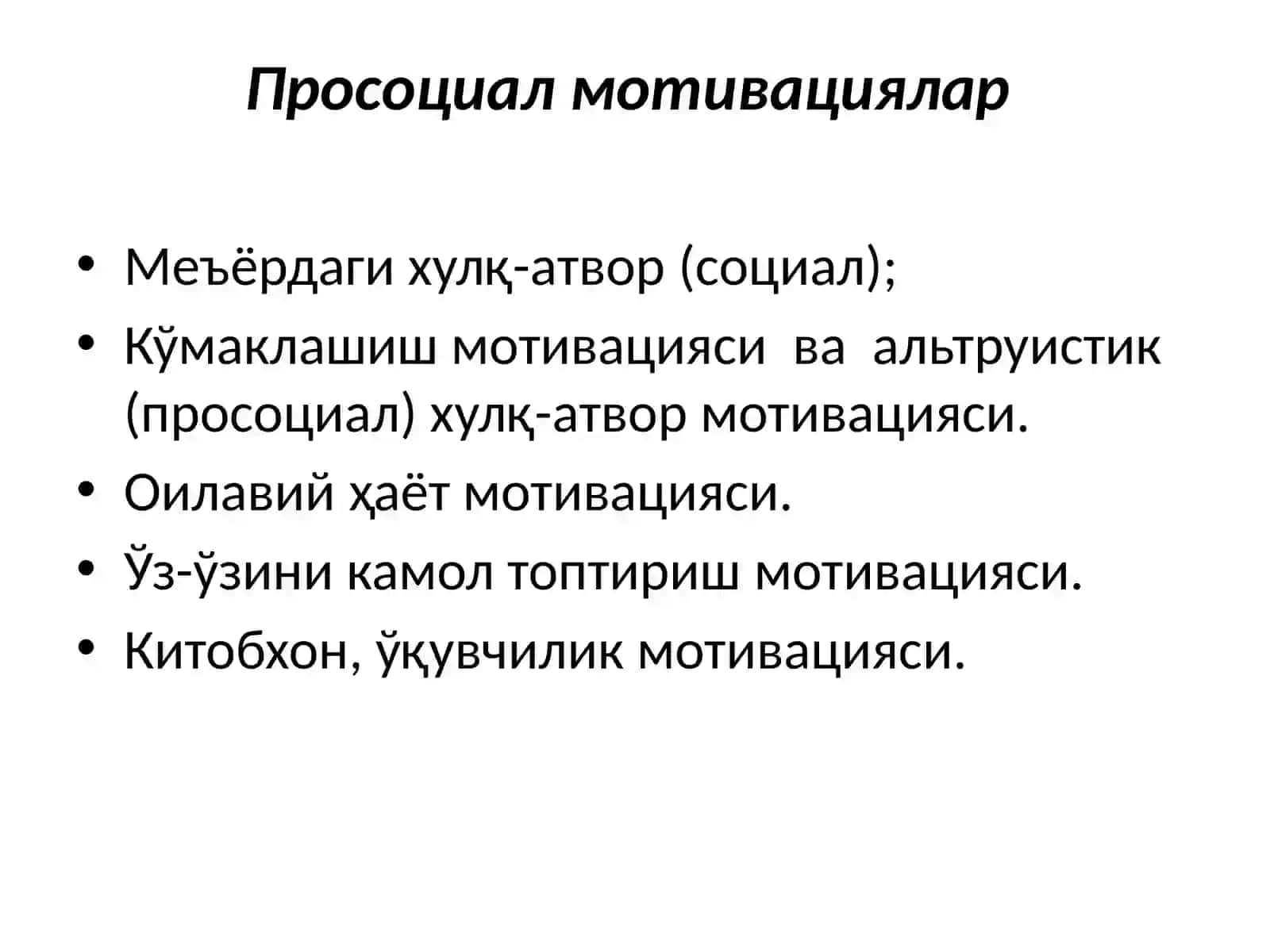 Хулқ-атвор ва фаолият мотивациялари 3