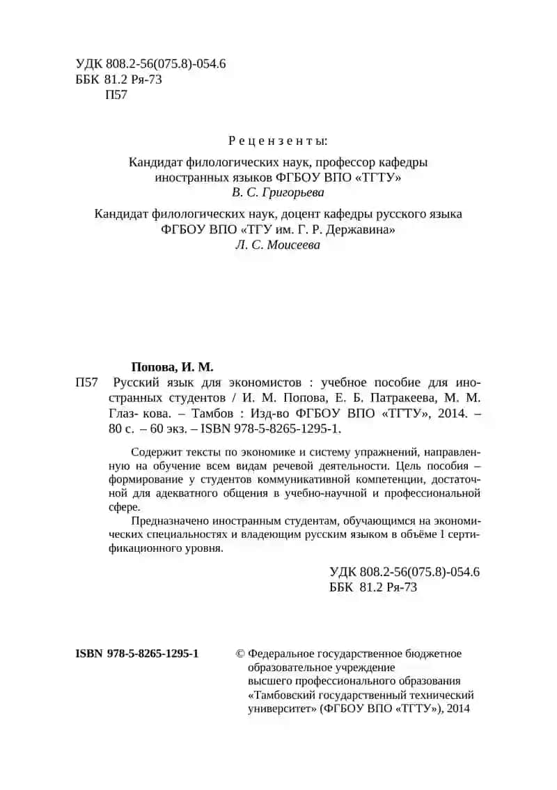 Русский язык для экономистов 3