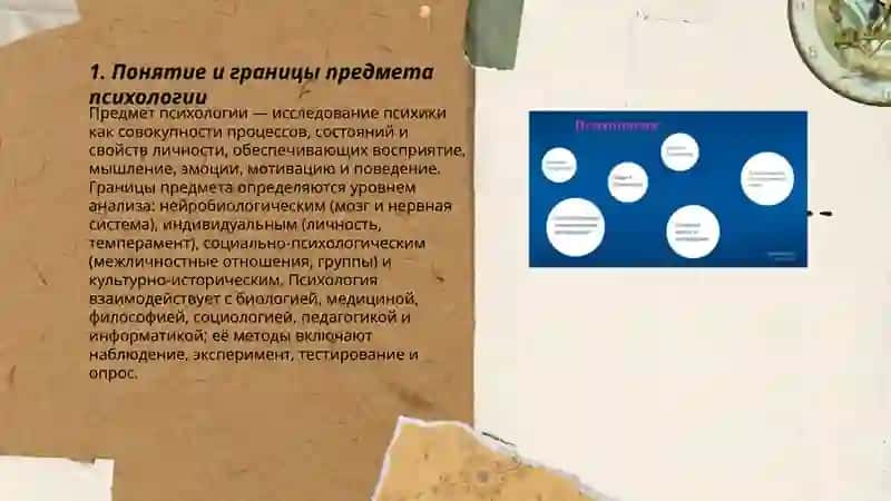 Предмет психология и её задача 3