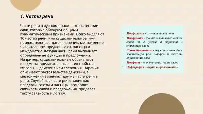 Морфология 3