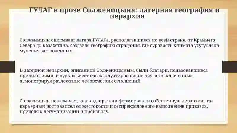 ГУЛАГ в прозе Солженицына 3