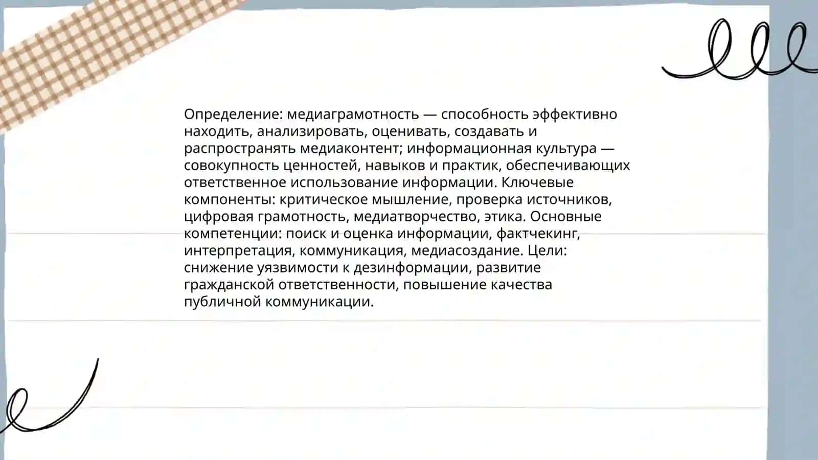 Медиаграмотность и информационная культура 3