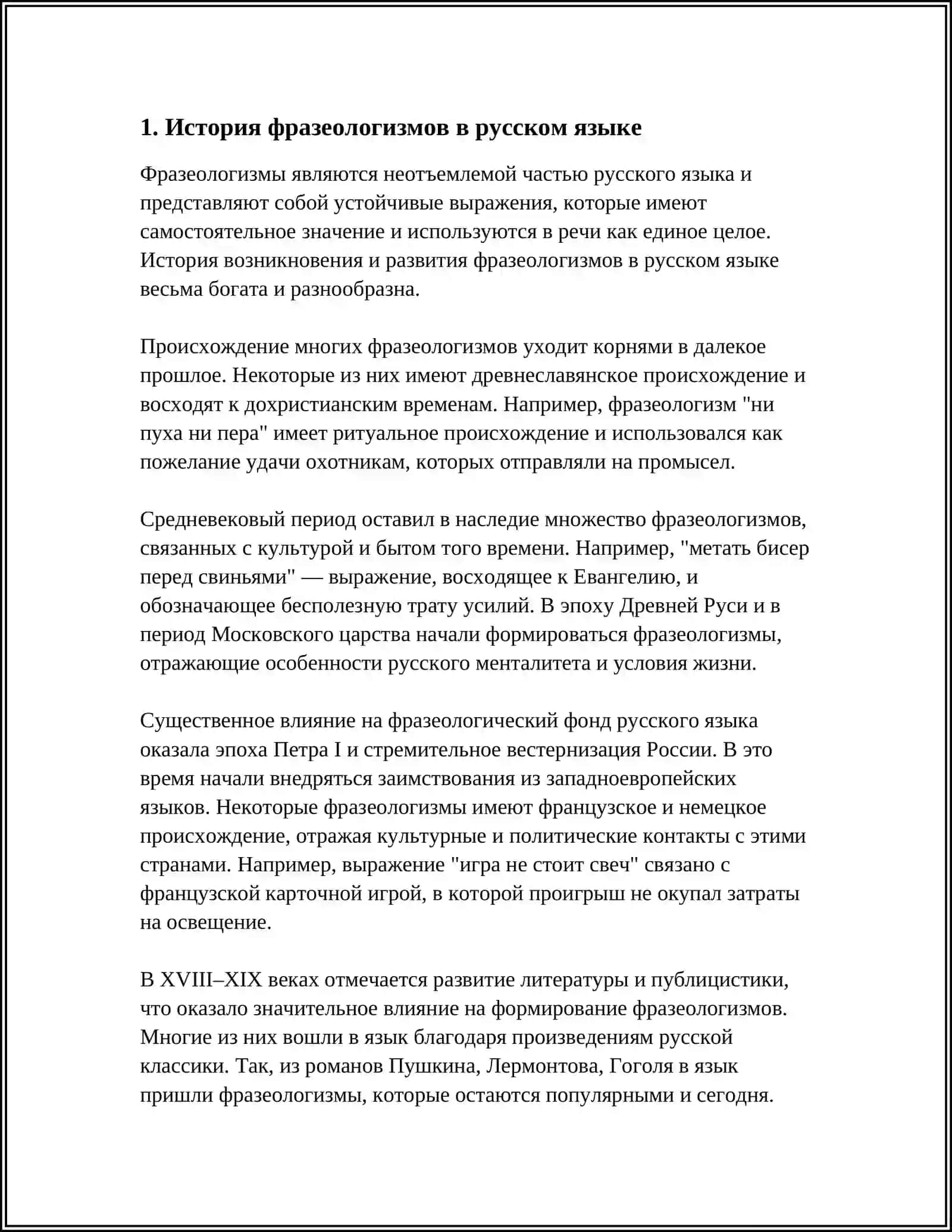 ФРАЗЕОЛОГИЗМЫ 3
