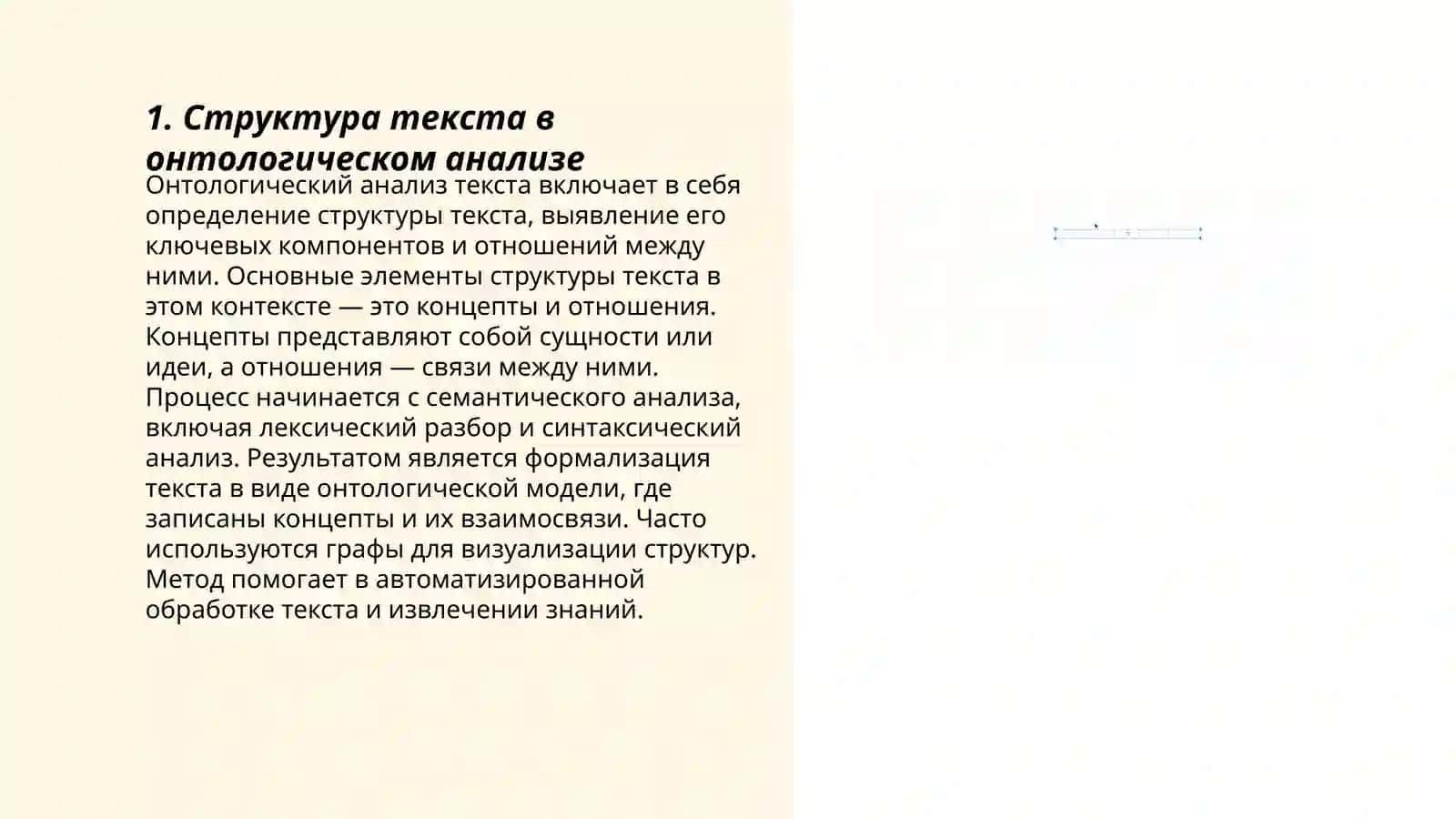 Лингвистика текста в онтологическом аспекте 3