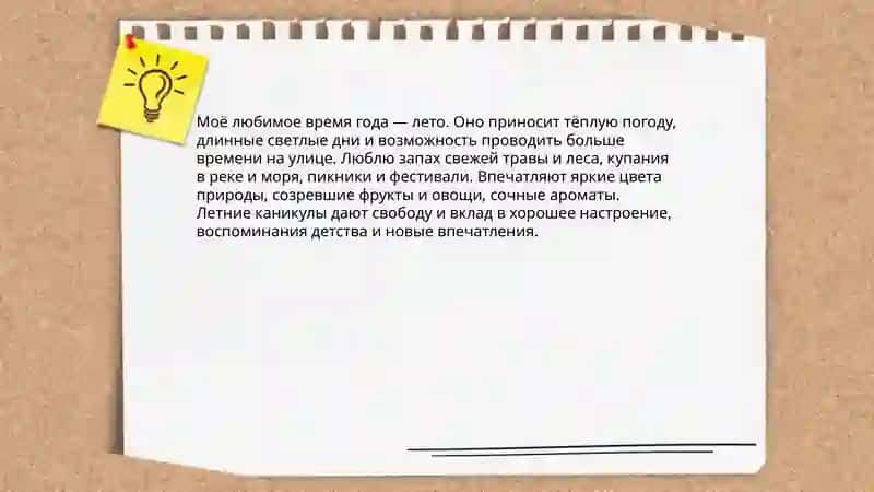 Моё любимое время года 3