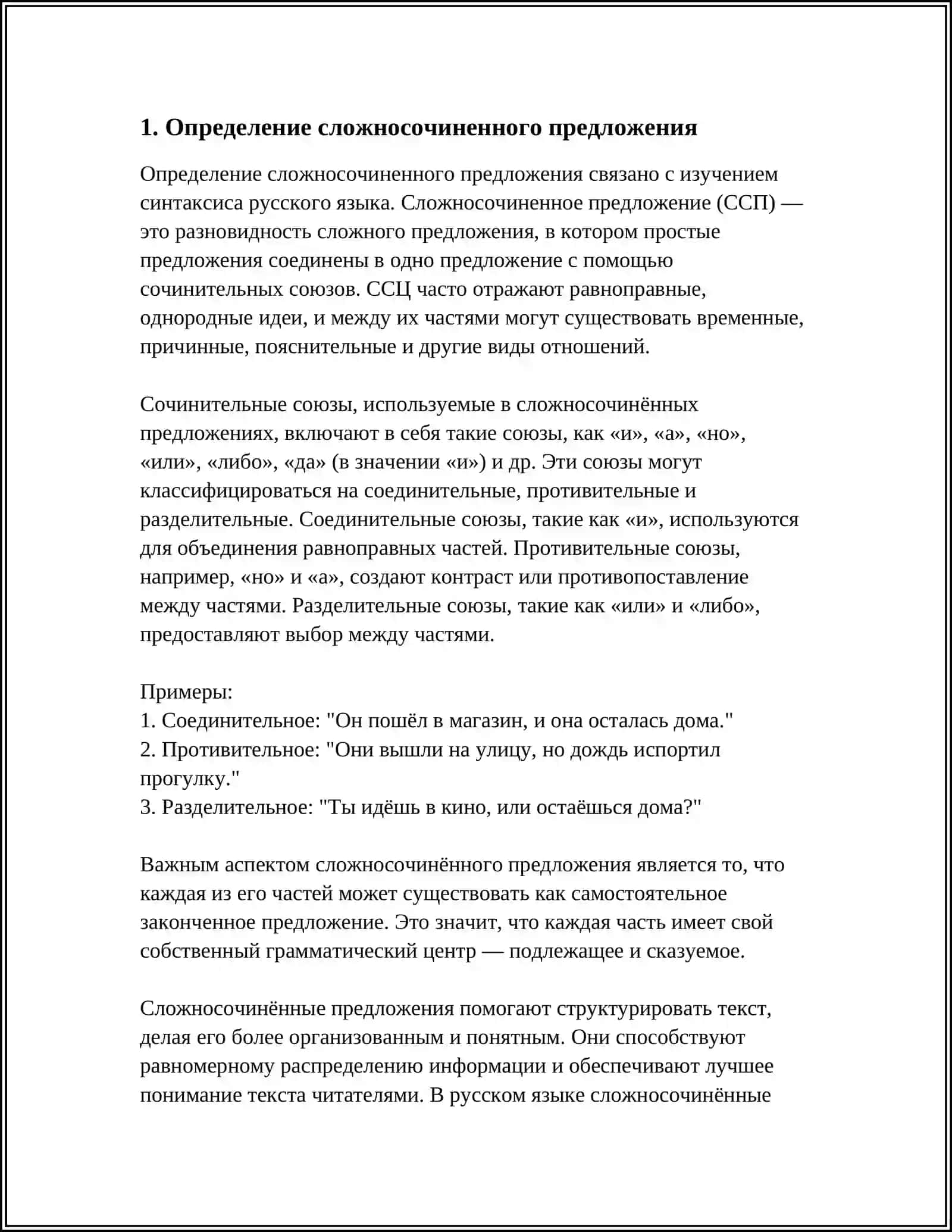СЛОЖНОСОЧИНЕННЫЕ ПРЕДЛОЖЕНИЯ 3