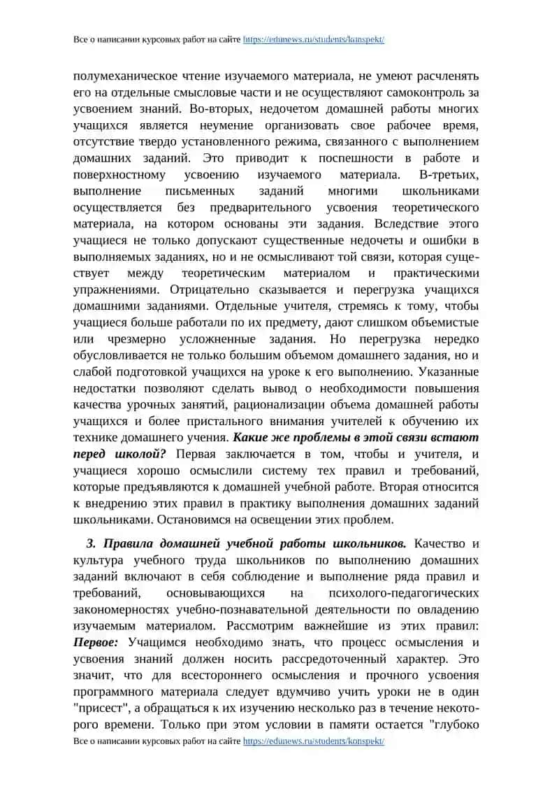 ДОМАШНЯЯ УЧЕБНАЯ РАБОТА УЧАЩИХСЯ 3