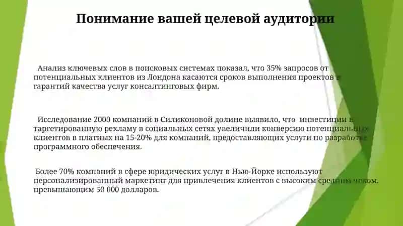 Маркетинг профессиональных услуг 3