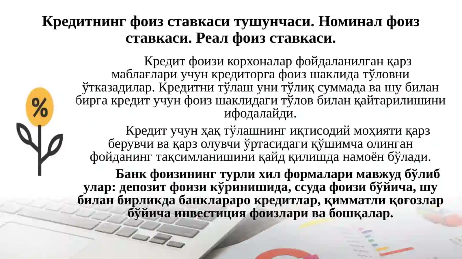Кредит фоизи ва унга таъсир этувчи омиллар 3