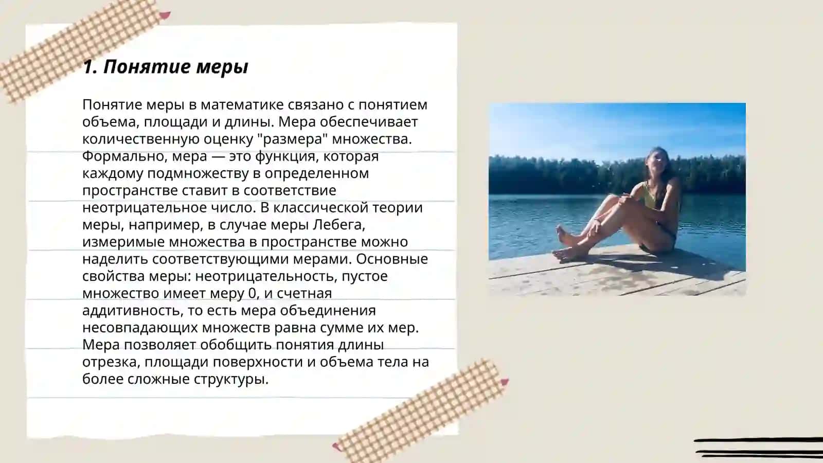 Понятие величин 3