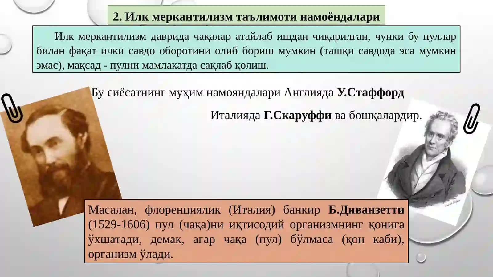 Меркантилизм 3