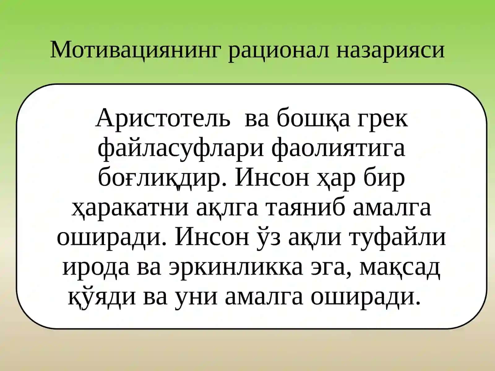 Шахс мотивацияси экспериментал психологияда тадқиқ этиш 3