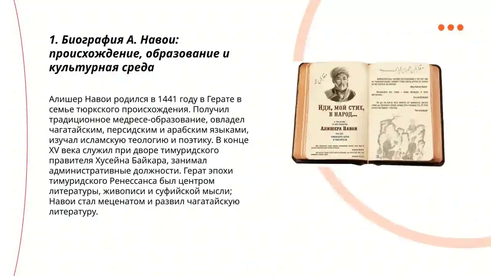 Жизнь и творчество великих поэтов.А.Навои и А.С.Пушкин 3