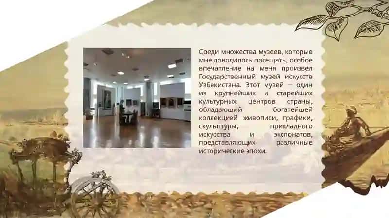 Государственный музей искусств Узбекистана 3
