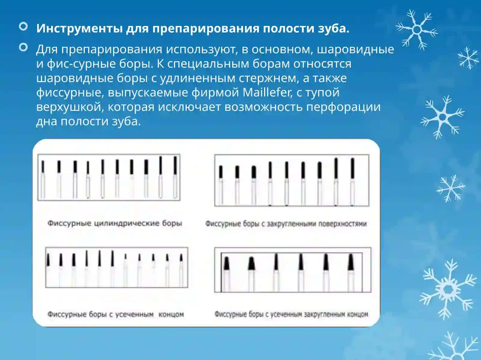 Эндодонтические инструменты 3