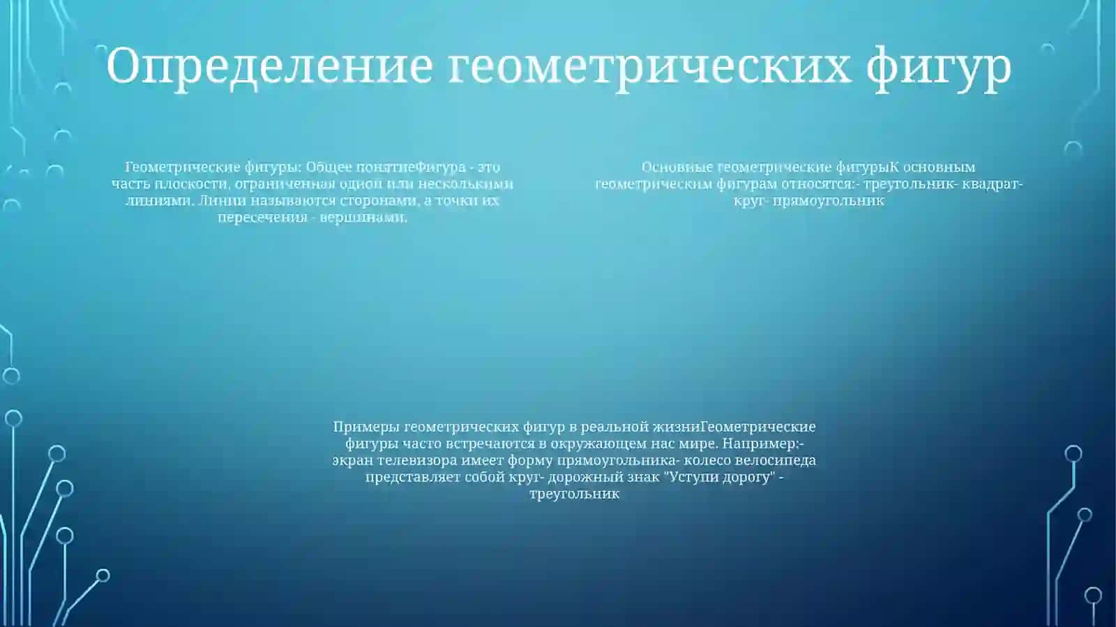 Ознакомление С Простейшими Геометрическими Фигурами 3