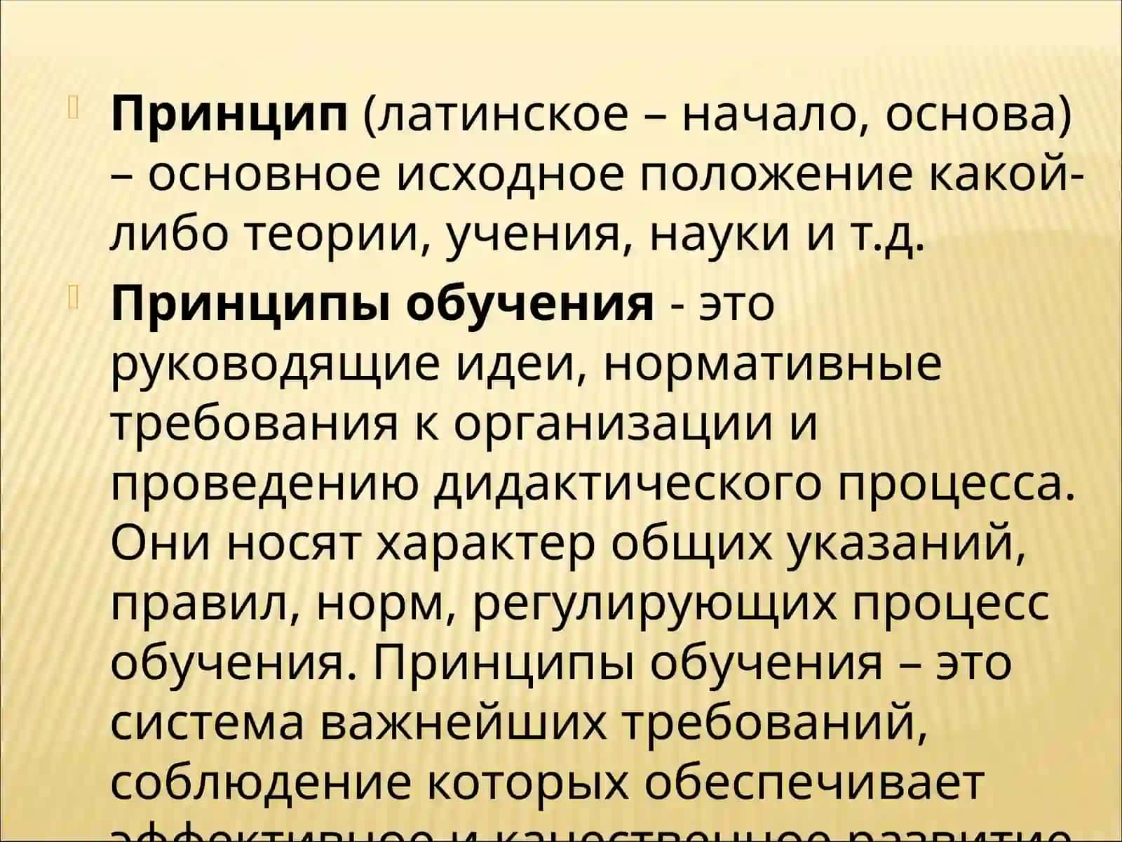 Принципы обучения 3
